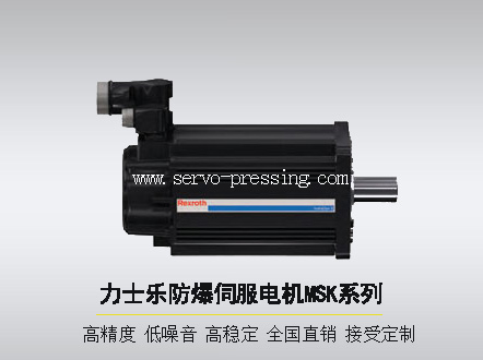力士樂防爆伺服電機MSK系列